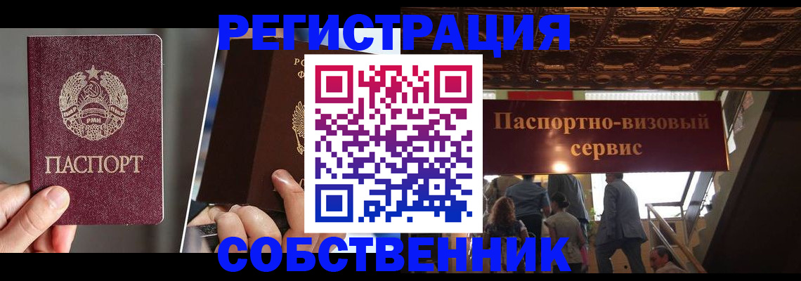 прописка регистрация в Звенигово