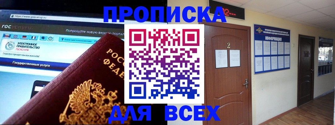 временная регистрация для школы в Звенигово