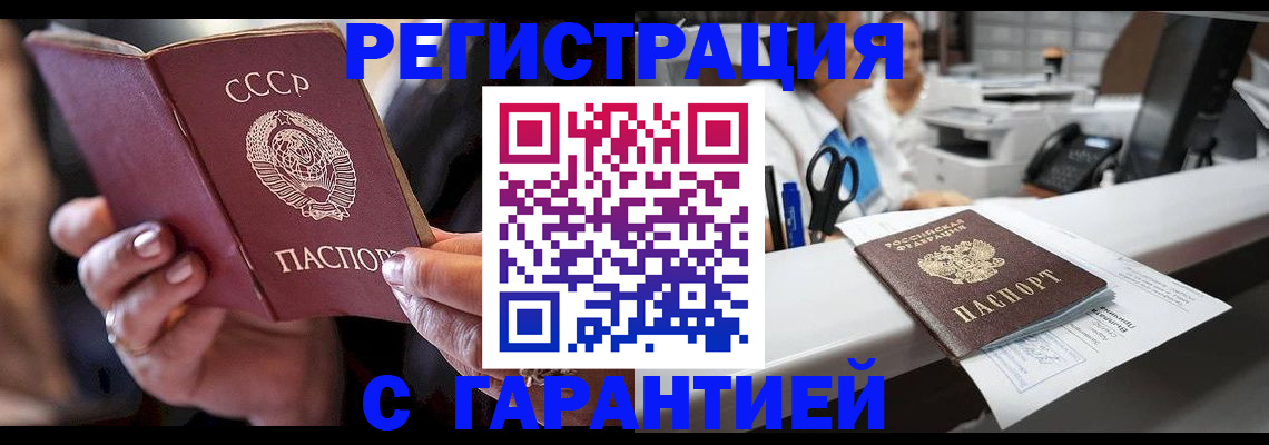 прописка законно в Звенигово