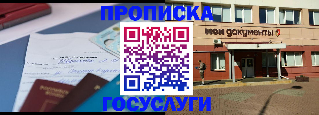 временная регистрация в квартире в Звенигово