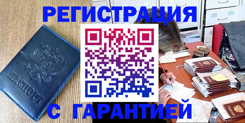 временная прописка в Звенигово