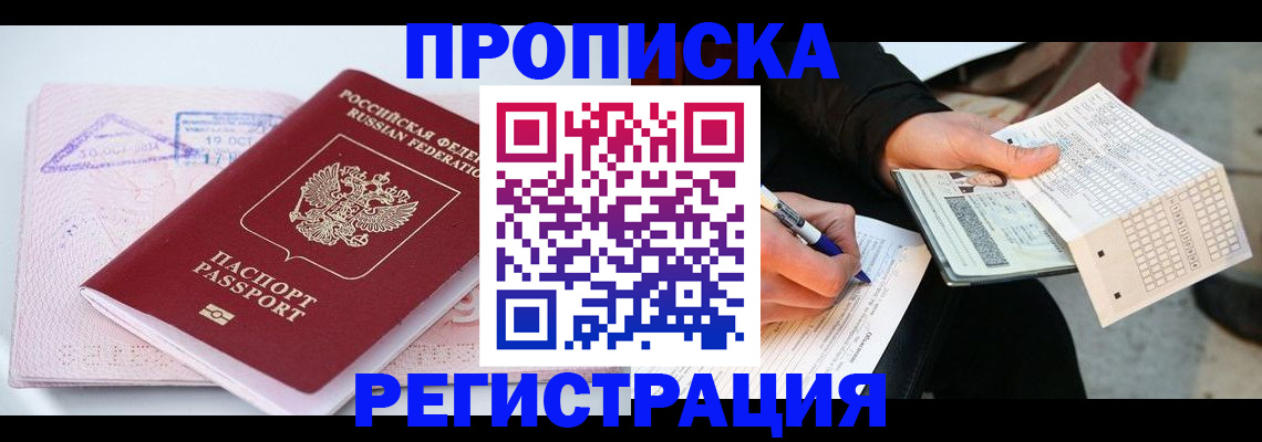 временная регистрация для школы в Звенигово