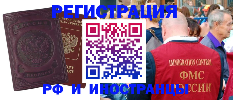 временная регистрация для всех в Звенигово