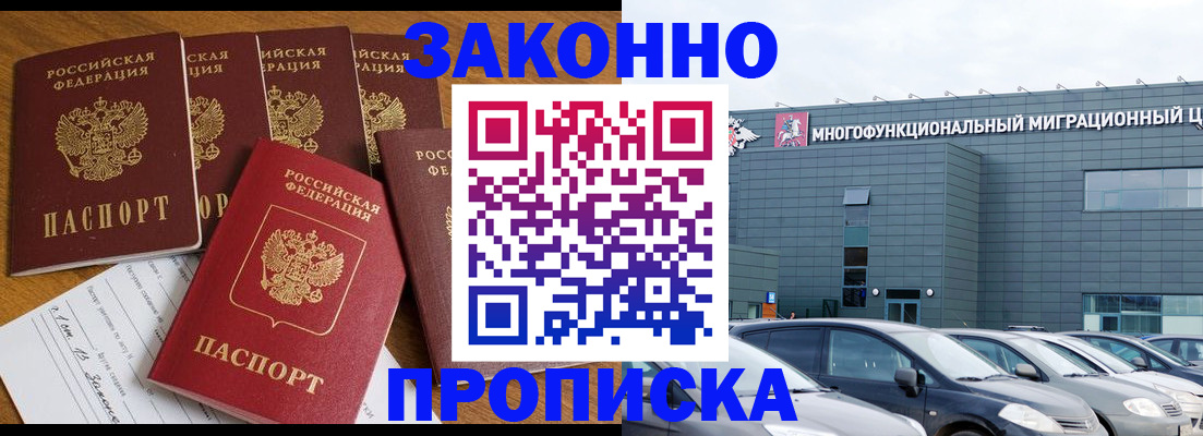 прописка в квартире в Звенигово